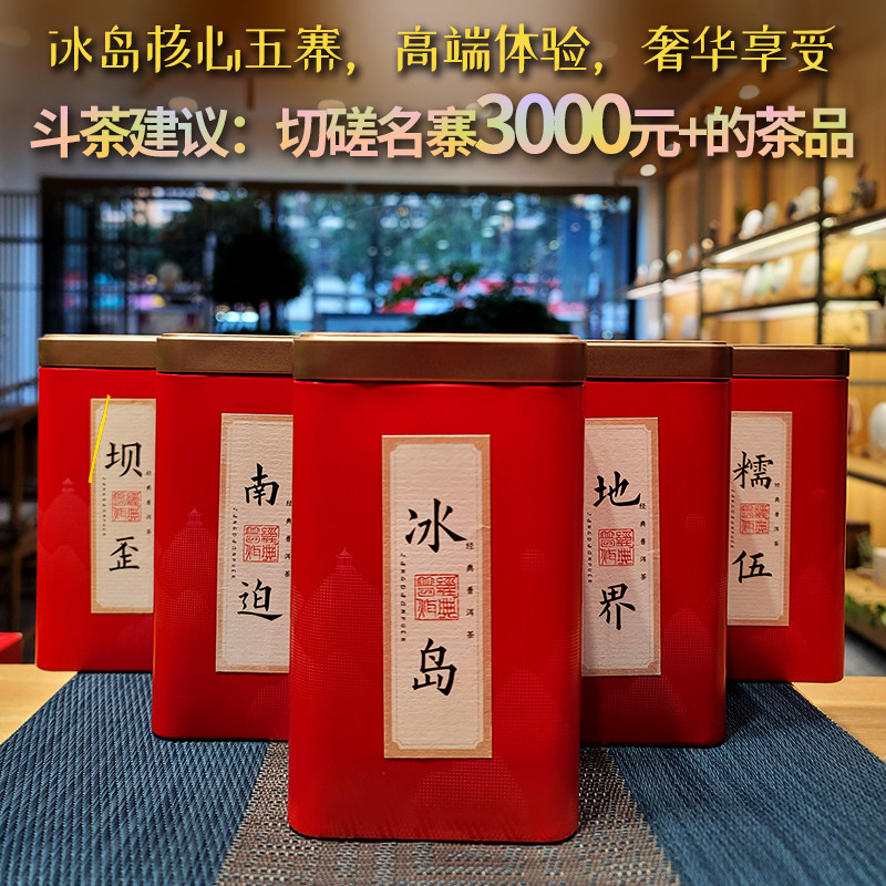 2024年冰岛五寨大古树晒青茶