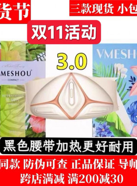 2.0新款唯蜜瘦2.0官网正品热敷包女微商同款1.0Vmeshou3.0款包邮