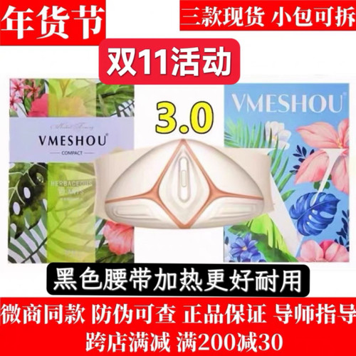 2.0新款唯蜜瘦2.0官网正品热敷包女微商同款1.0Vmeshou3.0款包邮