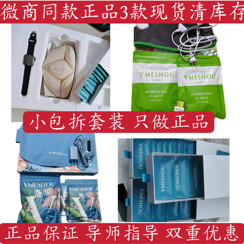 唯蜜瘦品牌3.0温灸片新款官网正品热敷包微商1.0Vmeshou2.0