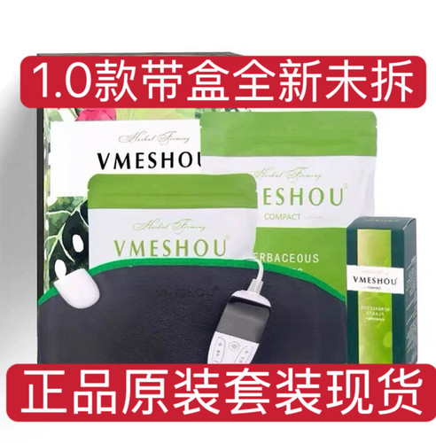 唯蜜瘦2.0正品官网新款3.0热敷包加热腰带vmeshou正品