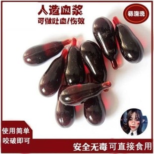 演戏道具血假血浆嘴含演员拍戏吐血胶囊可食用可洗万圣节影视血袋