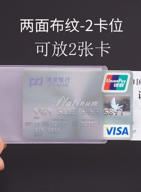 公交卡套双面防干扰10-100个装磨砂型银行卡套防磁2卡位身份证件