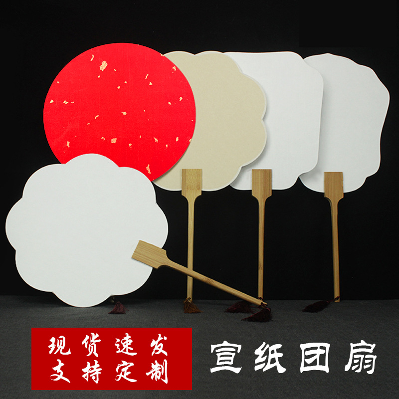 宣纸空白团扇双面绘画扇古风手绘DIY扇子卡纸板中式宫扇书法扇面