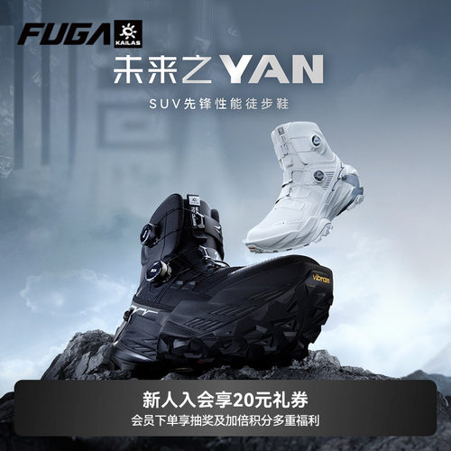 KAILAS凯乐石FUGA未来之YAN