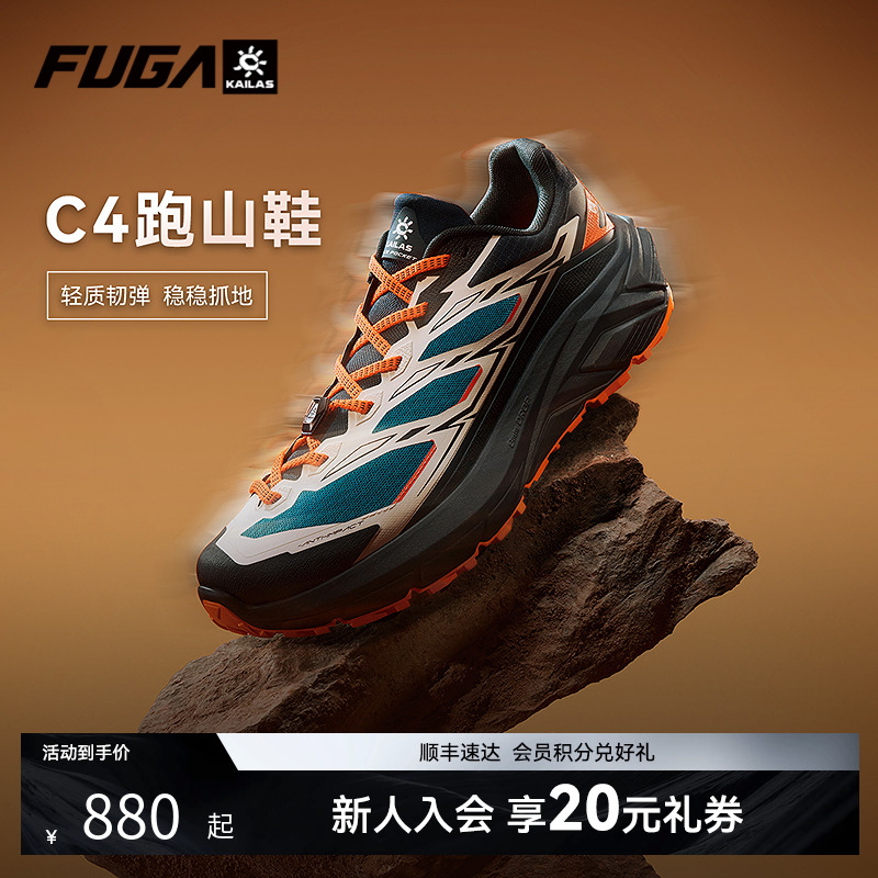 防滑减震越野跑鞋FUGA中短距离