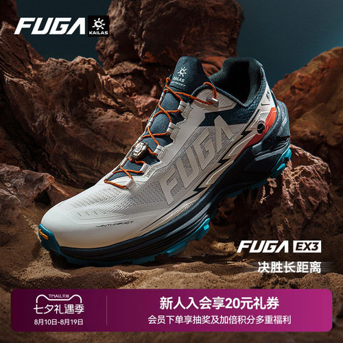 FUGAEX3专业透气轻便越野跑鞋