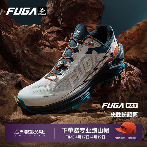 FUGAEX3专业透气轻便越野跑鞋