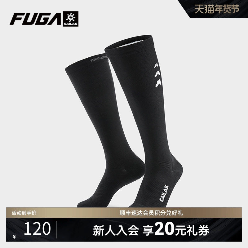 KAILAS凯乐石高帮跑山袜小腿压缩袜男速干户外运动长筒跑步袜子女,运动包/户外包/配件,运动袜,淘宝优惠券,粉丝福利购,淘宝优惠卷