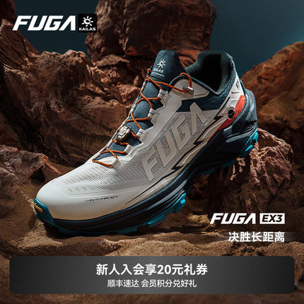 凯乐石FUGA越野跑鞋男春夏户外防滑运动鞋透气轻便跑步鞋女EX3