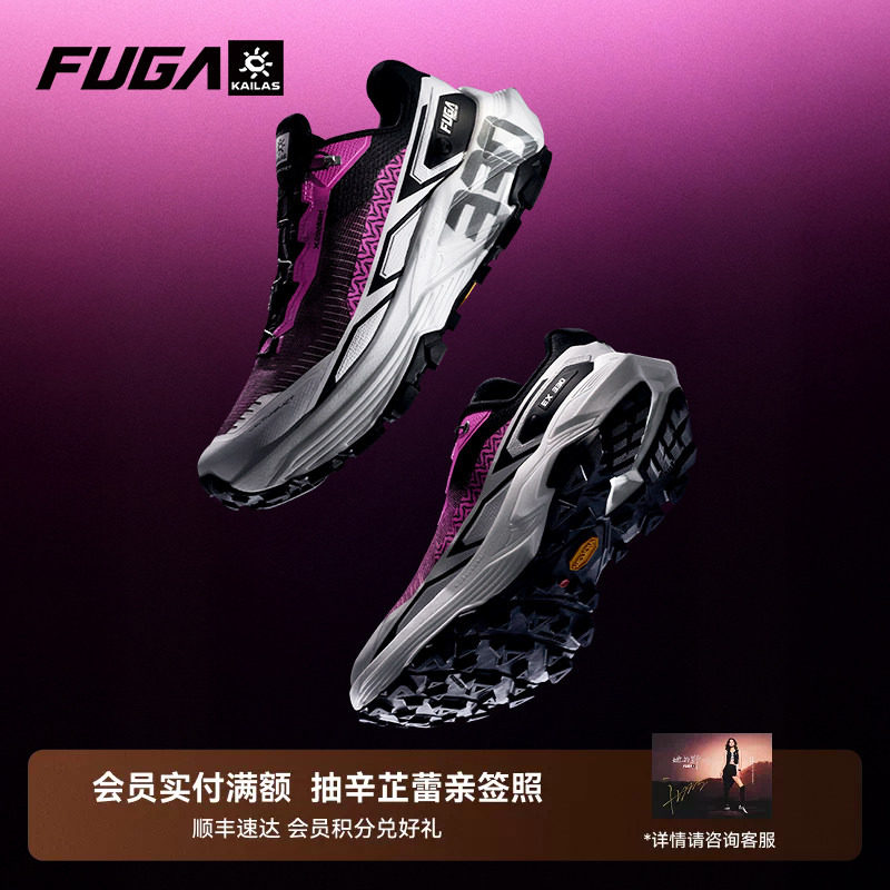 【辛芷蕾同款】凯乐石FUGA越野跑鞋男户外登山鞋运动鞋女EX330