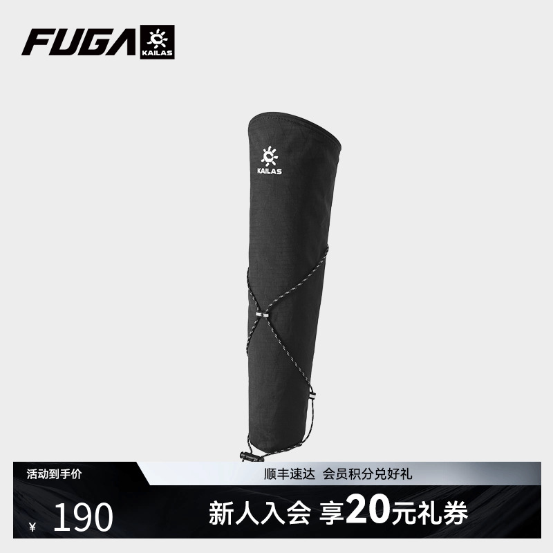 KAILAS凯乐石FUGA户外运动跑山杖杖袋越野跑登山杖耐磨收纳袋