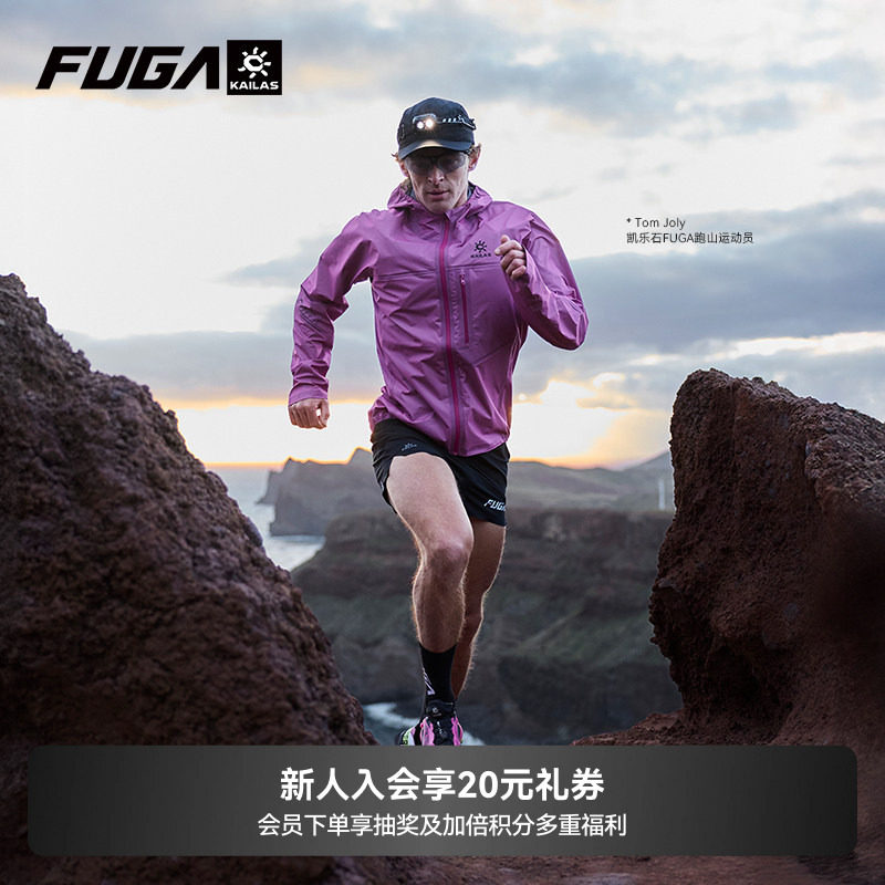 【越野跑强装】凯乐石FUGA冲锋衣男户外防风防水外套女傲云GTX