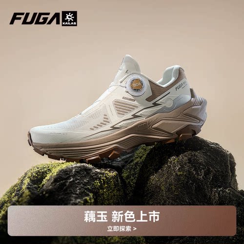 FUGAEX3BOA户外越野徒步鞋