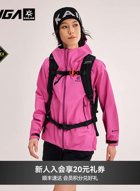 KAILAS凯乐石MONT X-LT全天候硬壳冲锋衣女GTX 3L防水轻量防风