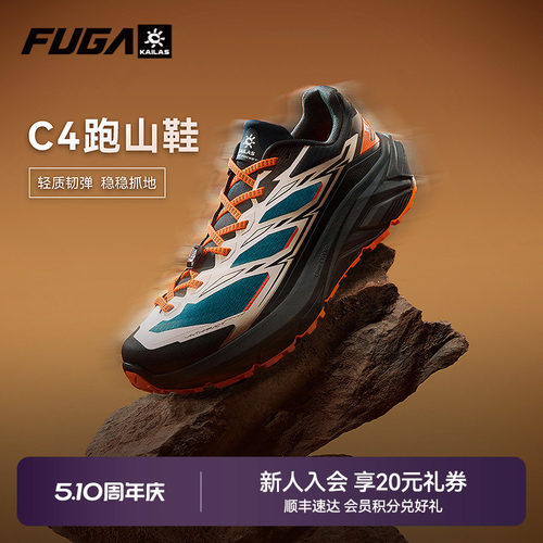 防滑减震越野跑鞋FUGA中短距离