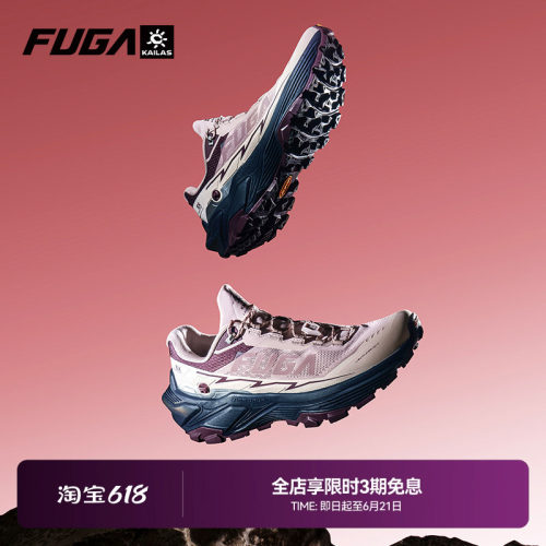 FUGAEX3户外防滑透气越野跑鞋