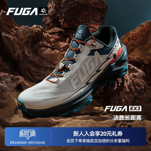 FUGAEX3专业透气轻便越野跑鞋