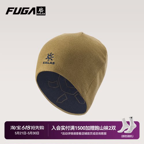 凯乐石KAILAS FUGA户外运动登山徒步双面弹力保暖针织帽