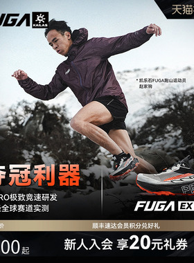【冠军同款】凯乐石FUGA EX PRO越野跑鞋户外防滑碳板竞速跑步鞋
