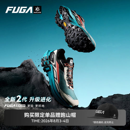 FUGAEX330专业减震防滑越野跑鞋