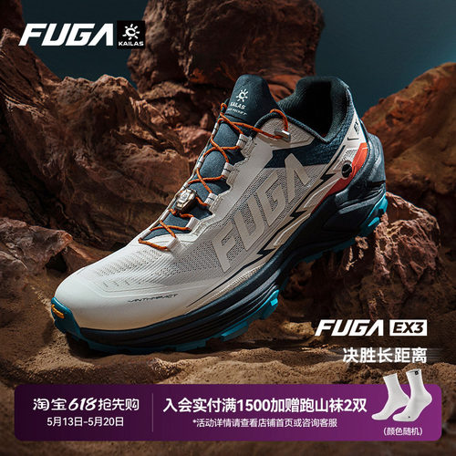 FUGAEX3专业透气轻便越野跑鞋