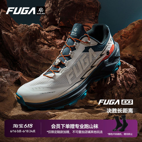 FUGAEX3专业透气轻便越野跑鞋