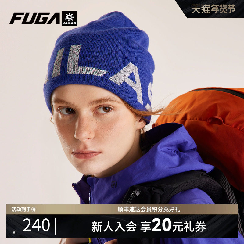 凯乐石KAILAS户外运动登山徒步发热保暖弹力贴合反光纱线针织帽,运动包/户外包/配件,运动帽,淘宝优惠券,粉丝福利购,淘宝优惠卷