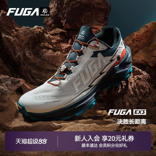 FUGAEX3专业透气轻便越野跑鞋