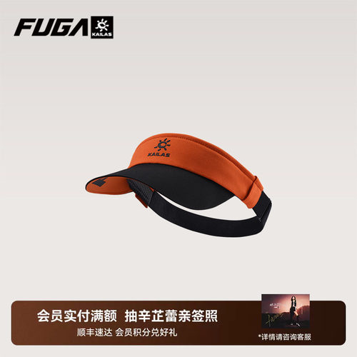 FUGA越野跑帽子傲云空顶帽