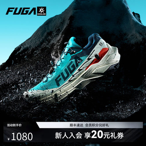 FUGAEX3透气越野跑鞋