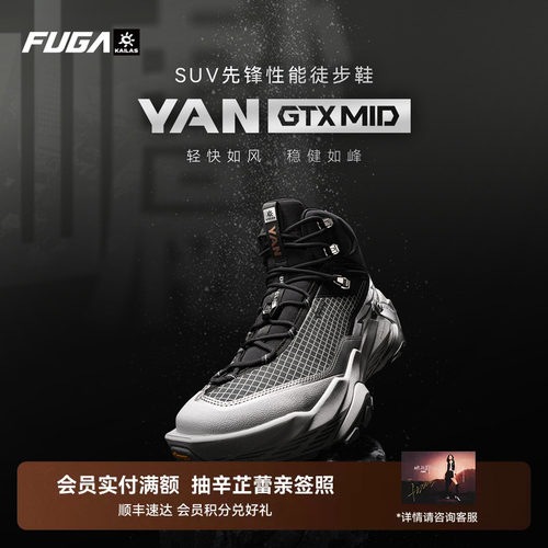 FUGA徒步防水登山鞋YANGTXMID