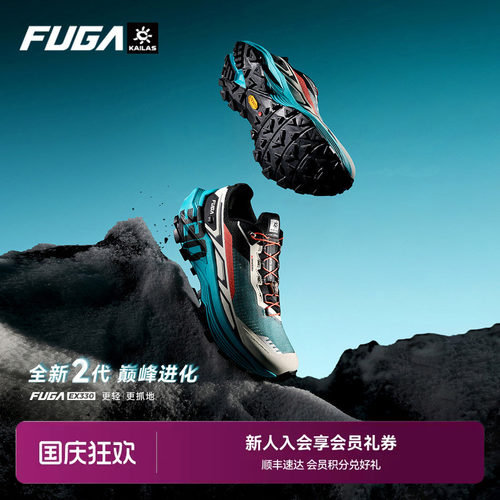 FUGAEX330专业减震防滑越野跑鞋