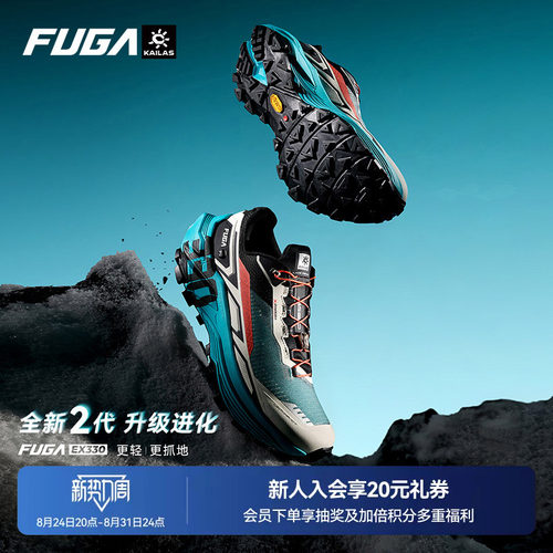 FUGAEX330专业减震防滑越野跑鞋