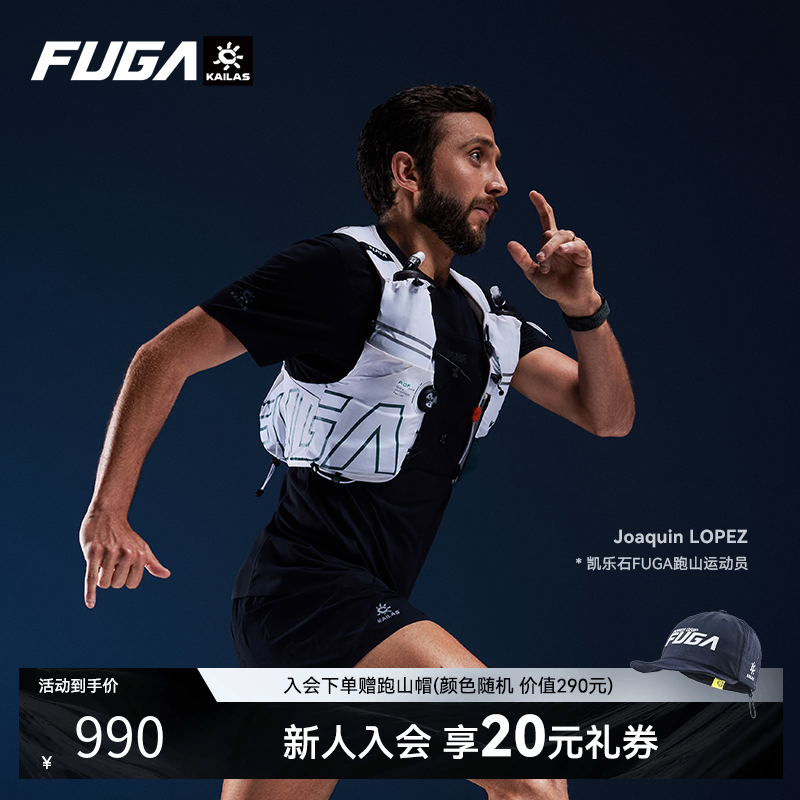 FUGA跑山背包AIR8越野背包