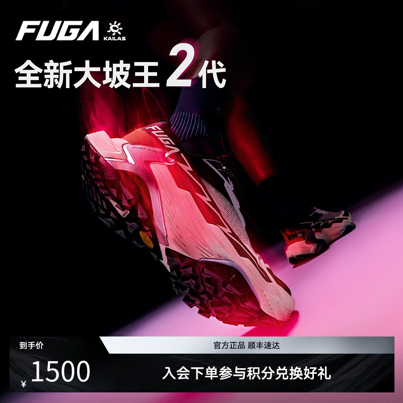 【新款】FUGA越野跑鞋DU2大坡王