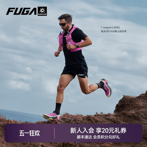 FUGA跑山背包AIR8越野背包