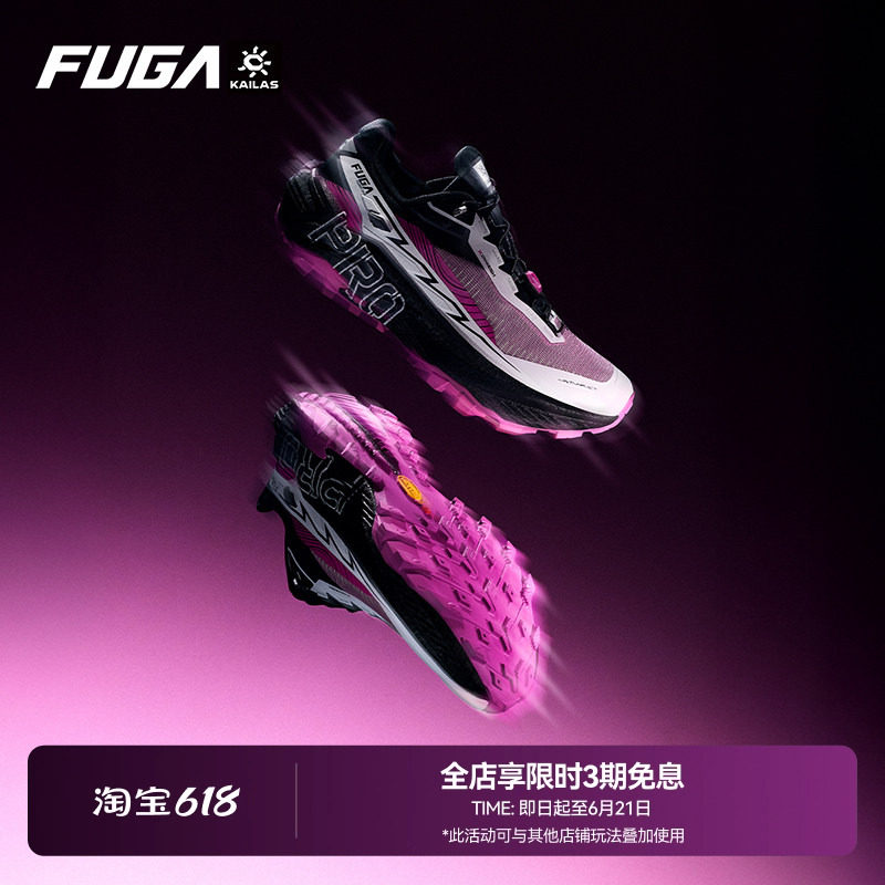 【冠军同款】凯乐石FUGA EX PRO越野跑鞋户外防滑碳板竞速跑步鞋