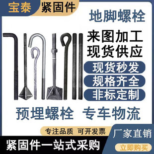 地脚螺栓预埋件7字9字L型U型钢结构塔吊地基M20M24M30锚栓紧固件