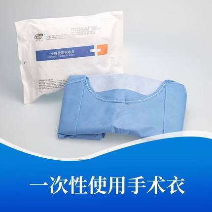 亚都一次性手术衣，SMS无纺布，华西手术衣，加厚45克亚都手术衣