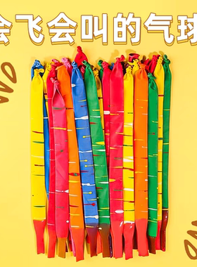 放屁虫气球网红冲天飞天会飞会叫的玩具儿童无毒升空长条火箭汽球