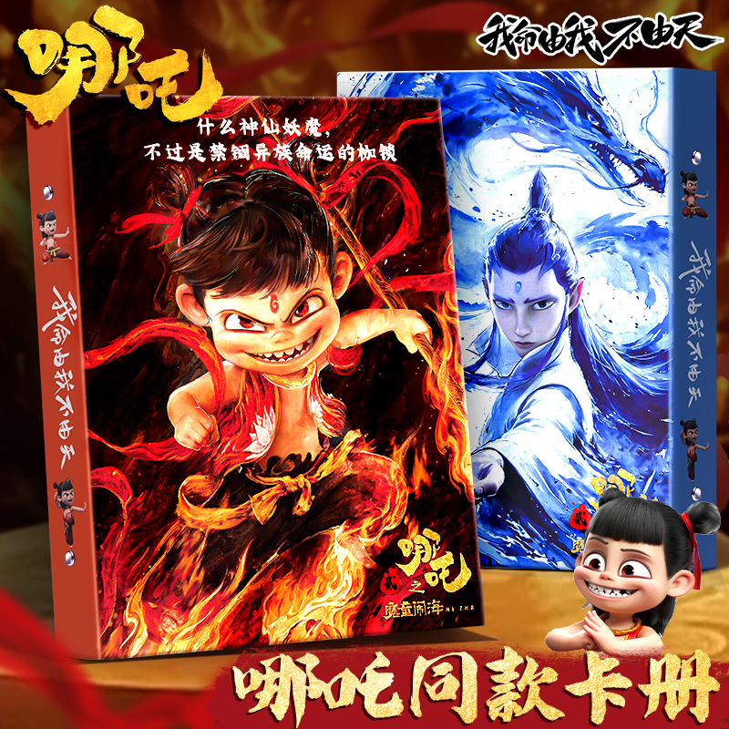 卡册哪吒收纳册A5小卡收纳四宫格