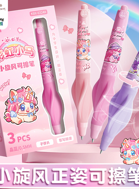 小旋风按动热可擦笔小学生专用黑笔晶蓝色摩易擦中性笔高颜值软握减负笔矫正握姿刷题笔创意文具水笔圆珠笔芯