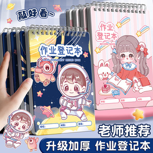 作业登记本小学生专用记录本女孩可爱儿童小本子一年级家庭记作业抄作业本二年级三年级四年级初本子开学文具