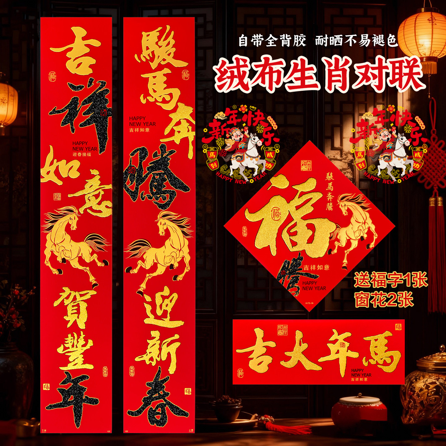 马年新款绒布全背胶对联新年大门入户门2026春联福字,节庆用品/礼品,对联,淘宝优惠券,粉丝福利购,淘宝优惠卷