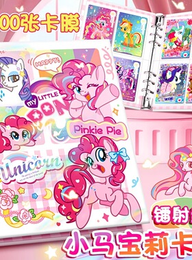 小马宝莉卡册活页收纳册大容量九宫格高颜值ins风卡包收集册正版四宫格迷你卡册收纳收藏册三寸九宫格收集册