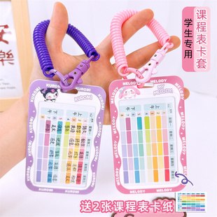 小学生课程表学习计划表幼儿园儿童专用课表表硬卡片时间管理课表便携钥匙扣保护套挂件多功能卡套可放校牌套