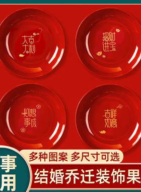 乔迁新居果盘红色搬家入宅餐具新家装饰布置开业新年果盘零食盘