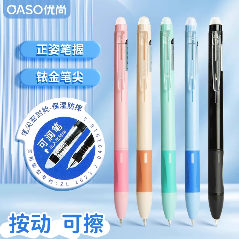 按动热可擦钢笔小学生专用