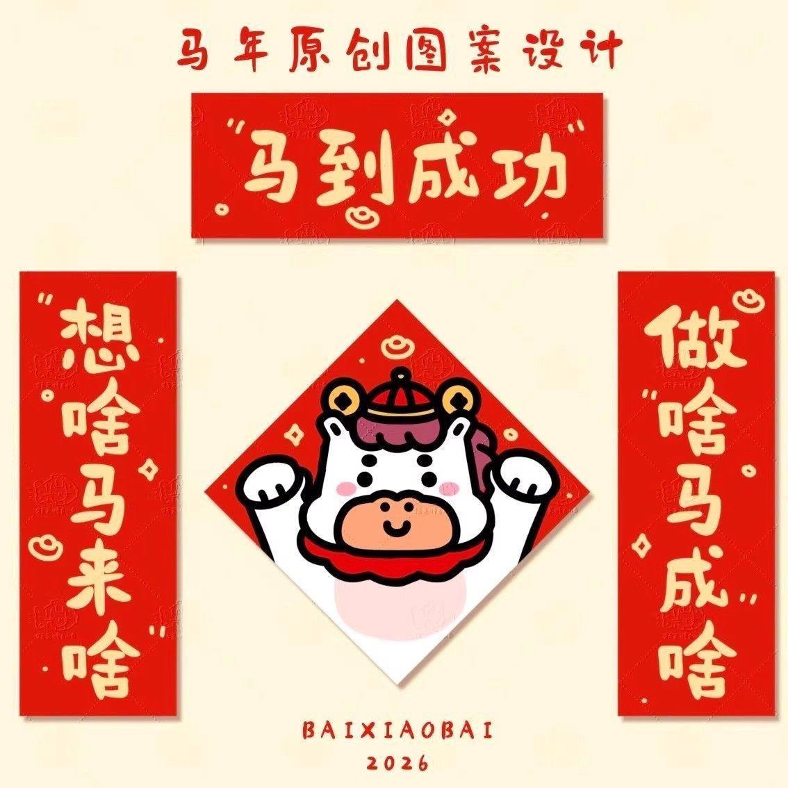 马年2026马到成功卡通迷你对联可爱入户门马上旺门幅过年送礼装饰,节庆用品/礼品,对联,淘宝优惠券,粉丝福利购,淘宝优惠卷